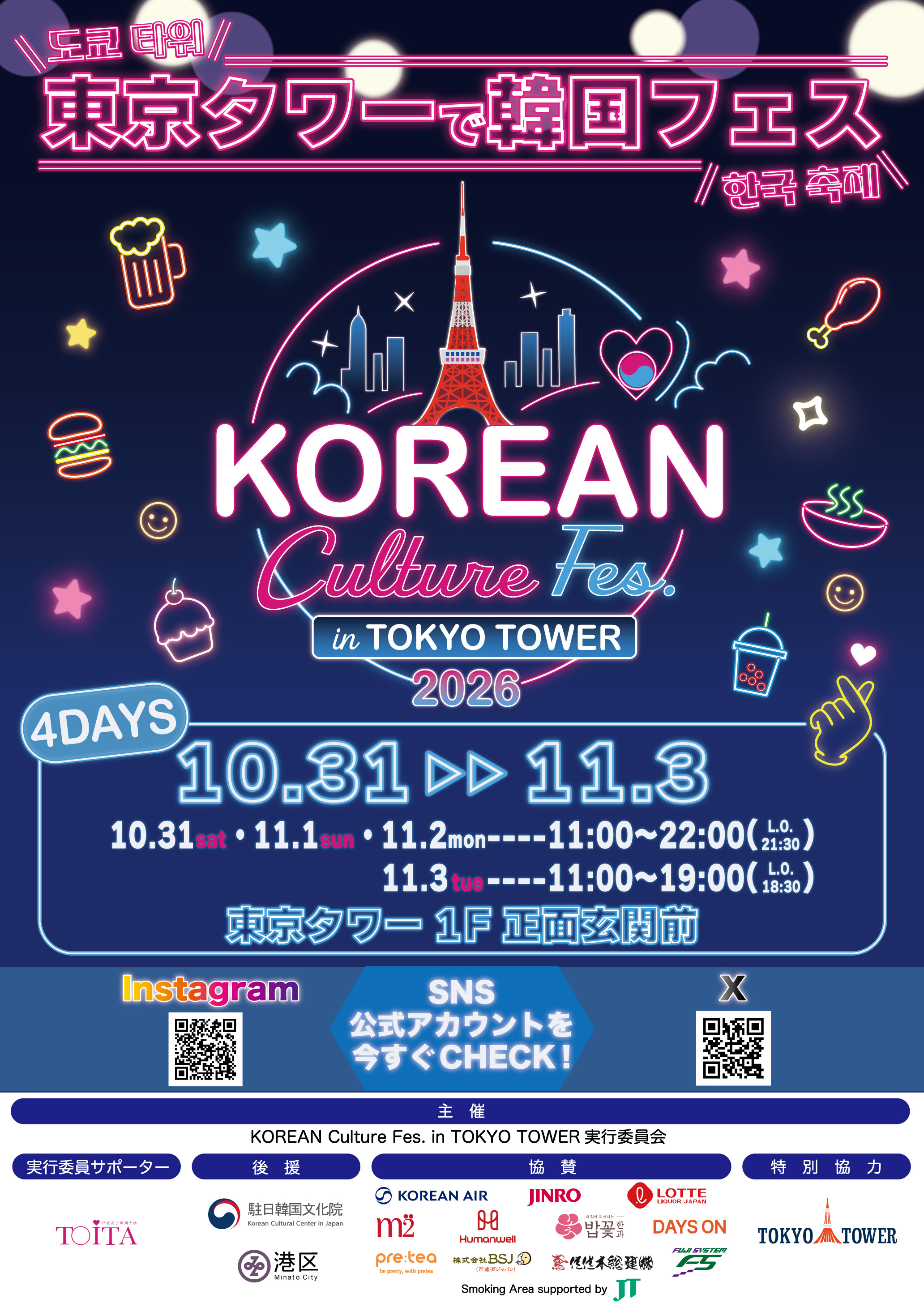 KOREAN FOOD Fes. in TOKYO TOWER 2026