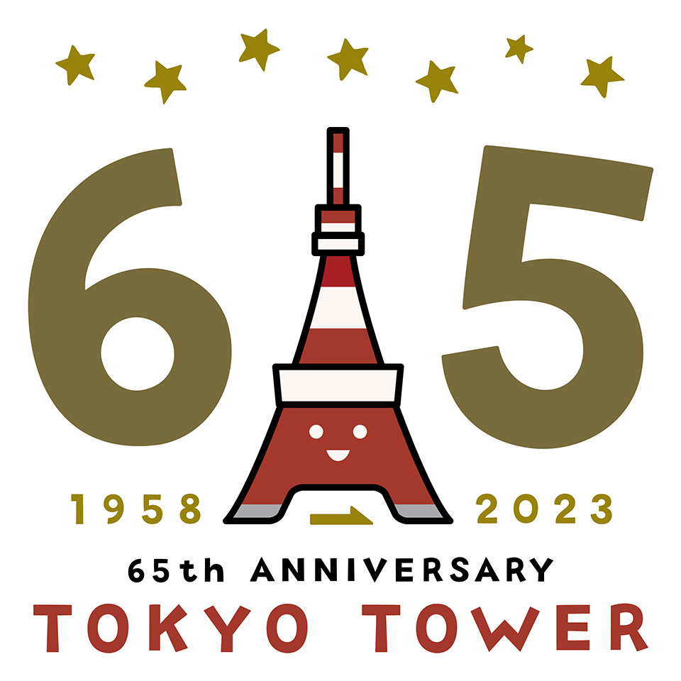 東京タワー開業65周年記念ロゴ決定！