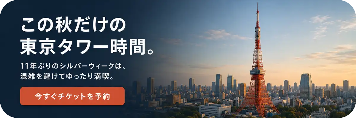 青空に向かってそびえ立つ大迫力の東京タワー
